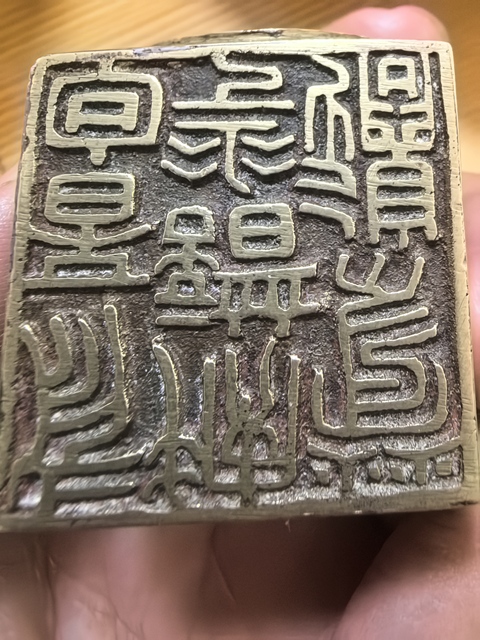 古玩銅器銅套印真品鑒賞圖