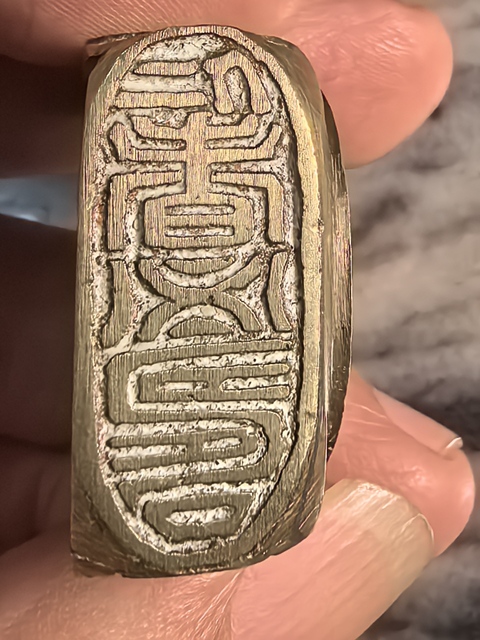 古玩銅器銅套印真品鑒賞圖