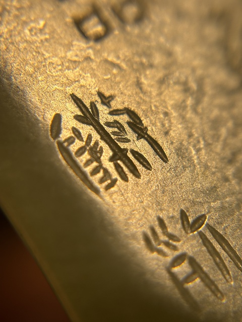 古玩雜項和田吊墜真品鑒賞圖