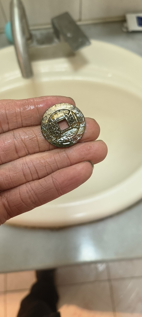 古玩錢幣乾隆通寶寶云局真品鑒賞圖