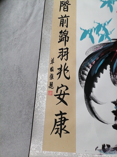 古玩字畫(huà)劉一霖《大吉圖》真品鑒賞圖