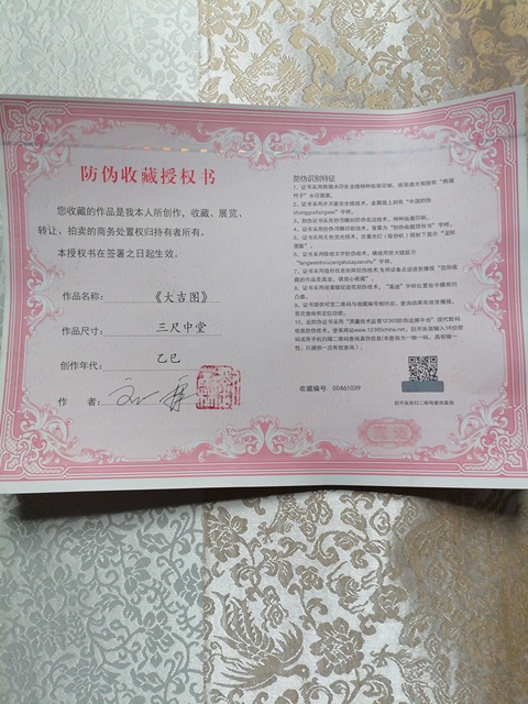 古玩字畫(huà)劉一霖《大吉圖》真品鑒賞圖