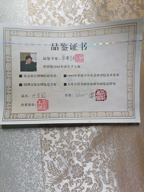 古玩字畫(huà)劉一霖《大吉圖》真品鑒賞圖