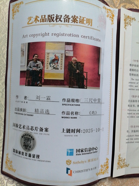 古玩字畫(huà)劉一霖《大吉圖》真品鑒賞圖