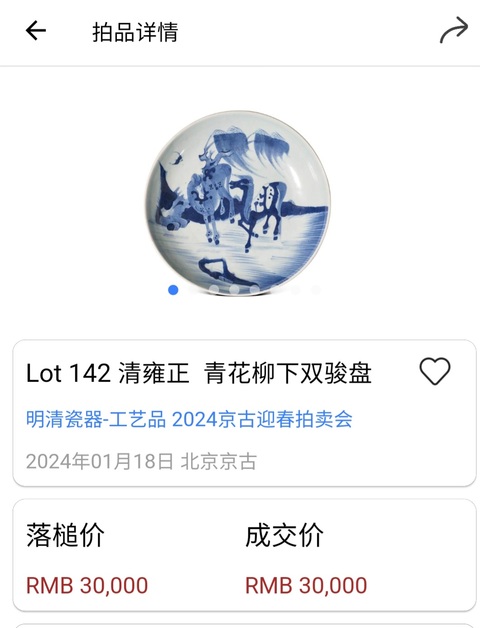 古玩陶瓷清雍乾?柳下雙駿紋青花盤拍賣，當(dāng)前價(jià)格2800元
