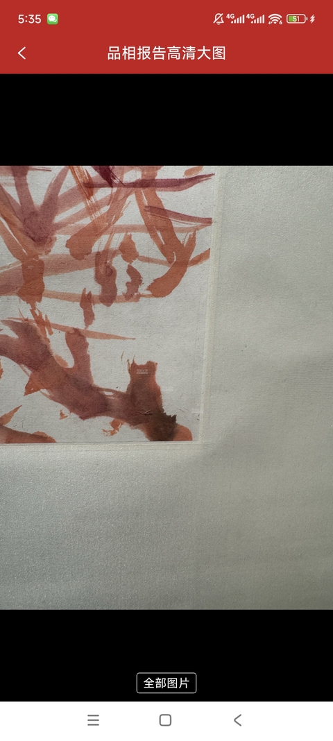 古玩字畫易大廠款《紅心似此萬年壽》真品鑒賞圖