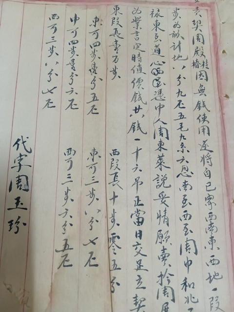 古玩字畫地契真品鑒賞圖