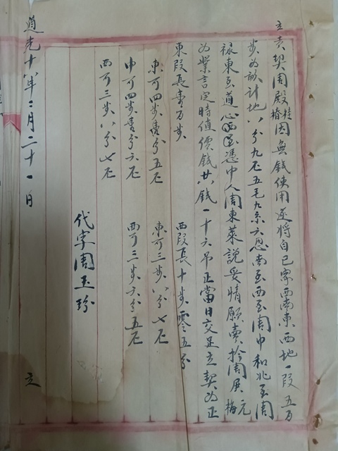 古玩字畫地契真品鑒賞圖