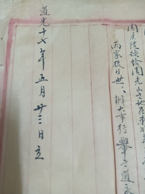 古玩字畫地契真品鑒賞圖