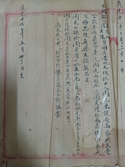 古玩字畫地契真品鑒賞圖