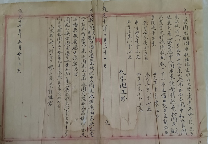 古玩字畫地契真品鑒賞圖