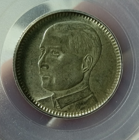 古玩錢幣孫中山像貳毫真品鑒賞圖