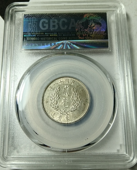 古玩錢幣孫中山像貳毫真品鑒賞圖