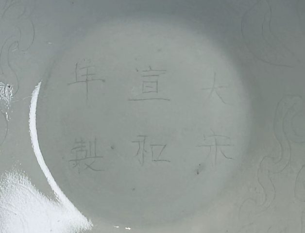 古玩陶瓷清代 仿宋釉碗真品鑒賞圖