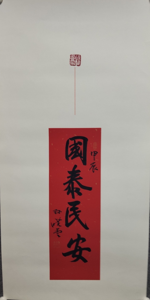 古玩字畫孫曉云行書真品鑒賞圖