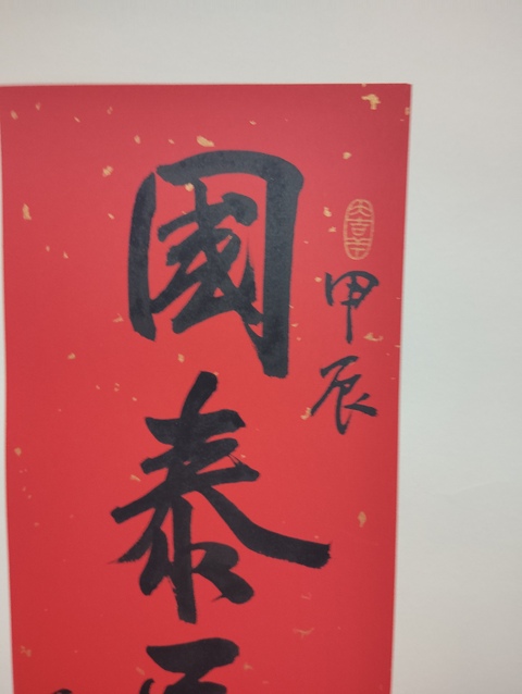 古玩字畫孫曉云行書真品鑒賞圖