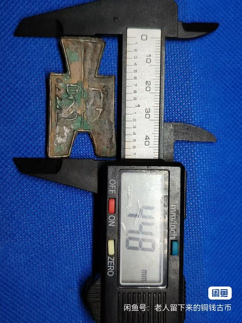 古玩錢幣平陽方足布真品鑒賞圖