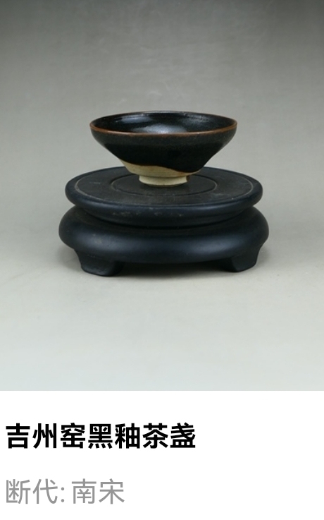 古玩陶瓷宋代·黑釉盞真品鑒賞圖