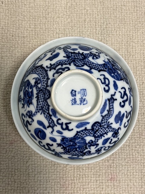 古玩陶瓷龍紋青花蓋杯真品鑒賞圖