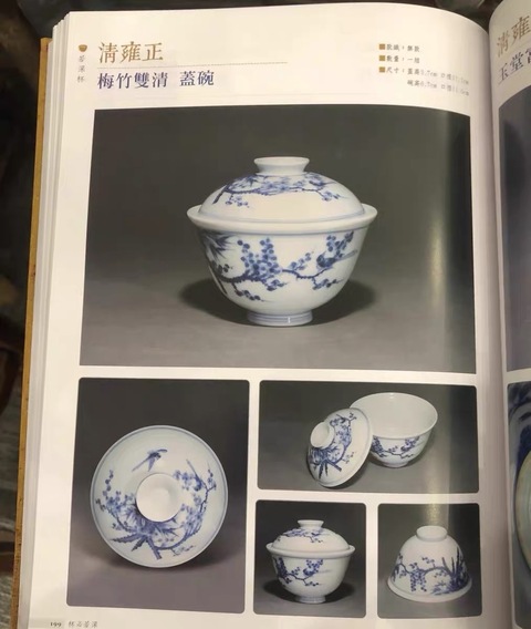 古玩陶瓷竹梅喜鵲紋青花蓋碗真品鑒賞圖
