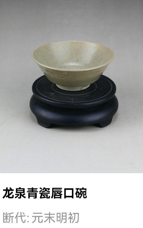 古玩陶瓷元末明初.龍泉青瓷唇口碗拍賣，當前價格132元
