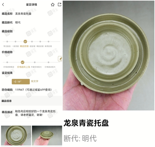 古玩陶瓷精品:明代龍泉窯青瓷托盤（高品質）拍賣，當前價格33元