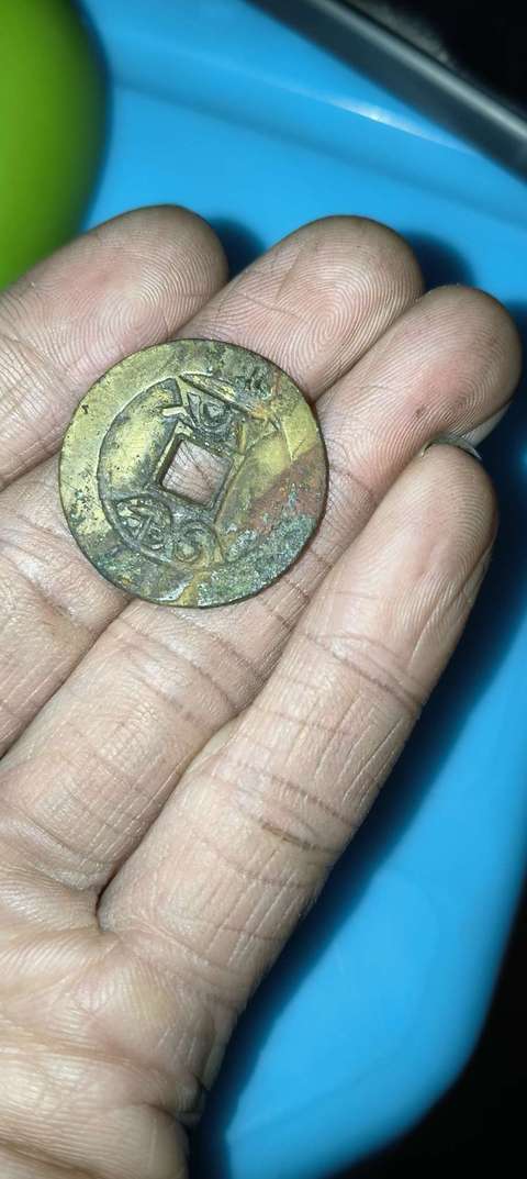 古玩錢幣乾隆通寶寶云局小平錢真品鑒賞圖