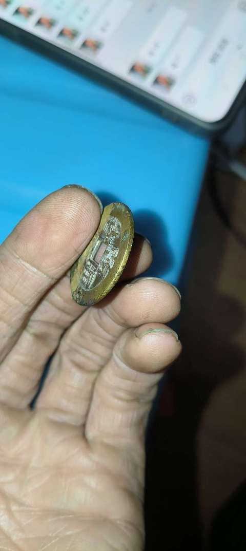 古玩錢幣乾隆通寶寶云局小平錢真品鑒賞圖