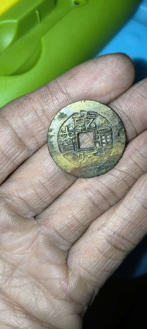 古玩錢幣乾隆通寶寶云局小平錢真品鑒賞圖