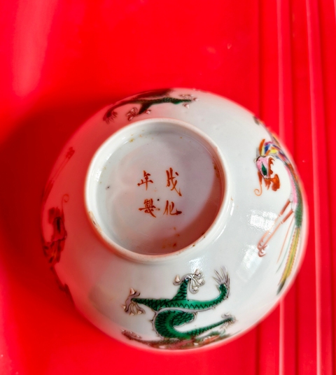 古玩陶瓷清道光 粉彩龍鳳紋碗真品鑒賞圖