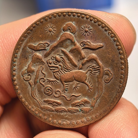 古玩錢幣西藏銅元真品鑒賞圖