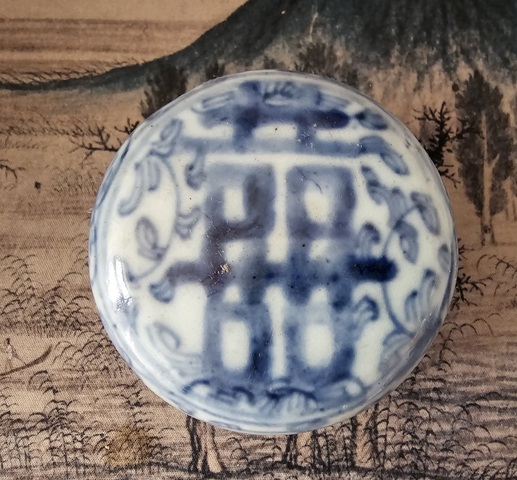 古玩陶瓷清道光?青花纏枝花囍字紋蓋盒（惠友價）拍賣，當前價格98元