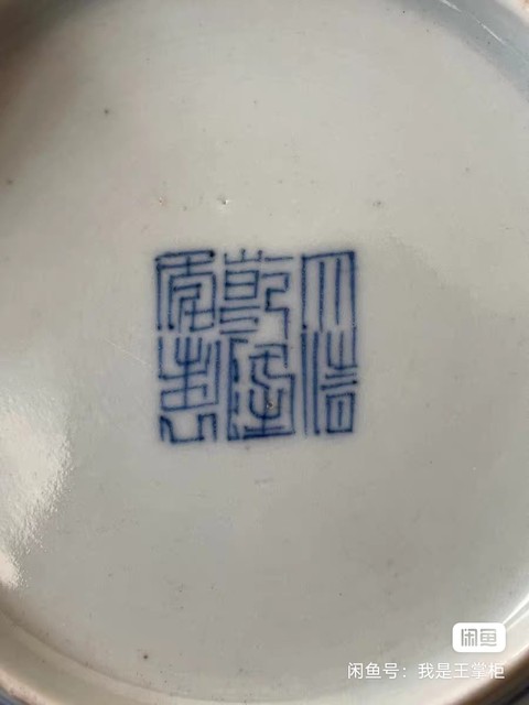 古玩陶瓷乾隆青花纏枝蓮紋盤真品鑒賞圖