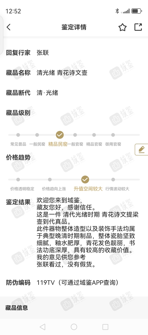 古玩陶瓷清晚期 青花詩文提梁壺拍賣，當前價格11800元