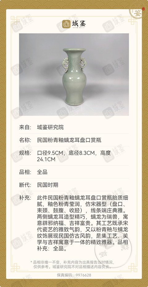 古玩陶瓷民國青釉螭龍耳洗口瓶真品鑒賞圖