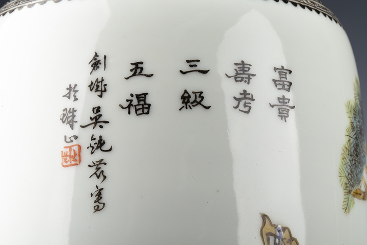 古玩陶瓷民國·吳寄甄作 粉彩三星人物紋撇口瓶真品鑒賞圖