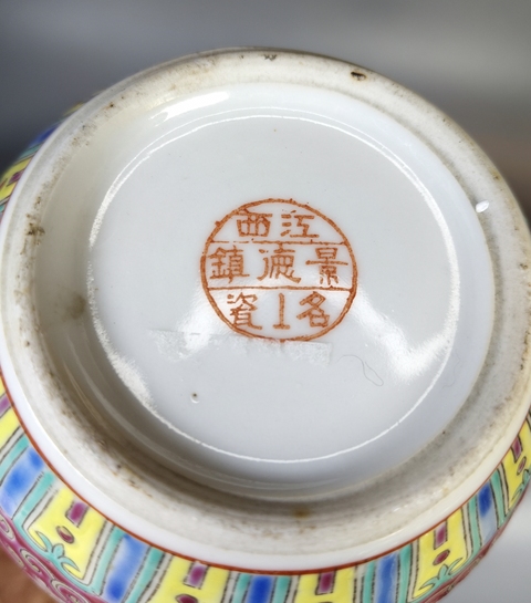 古玩陶瓷民國-胭脂紅粉彩福壽紋罐拍賣，當前價格999元