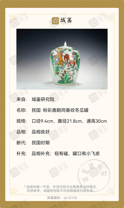 古玩陶瓷粉彩鶴鹿同春冬瓜罐拍賣，當前價格5000元