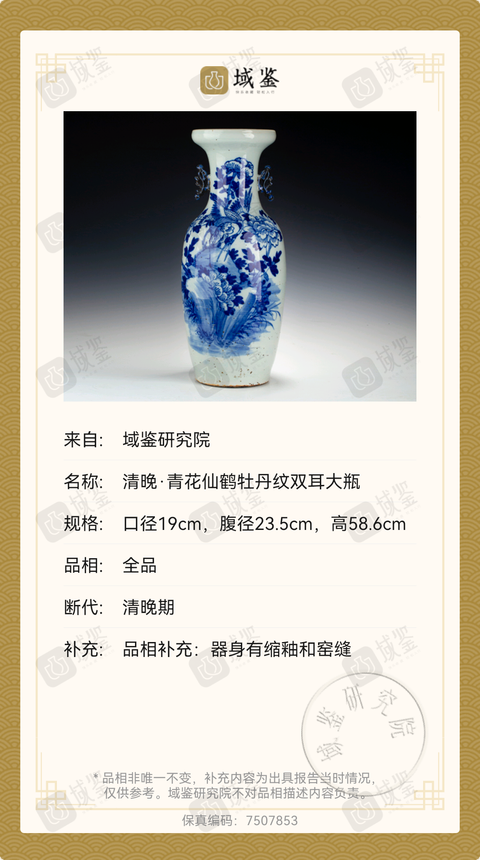 古玩陶瓷花鳥紋青花瓶拍賣，當前價格5200元