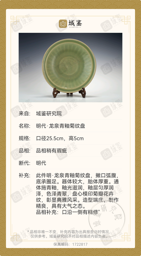 古玩陶瓷龍泉窯青釉盤拍賣，當前價格6500元
