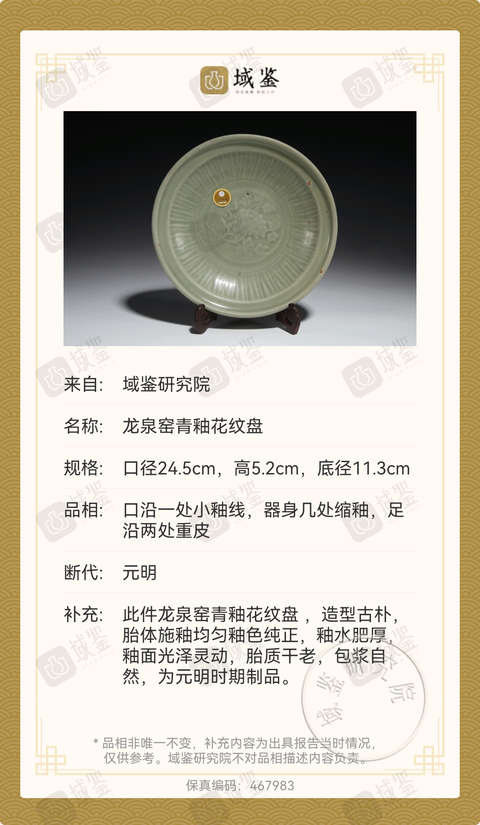 古玩陶瓷龍泉窯青釉拍賣，當前價格8600元