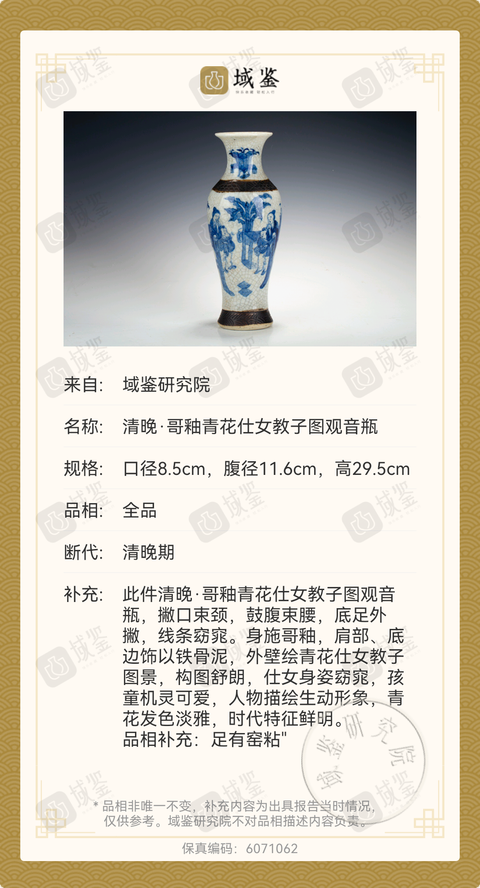 古玩陶瓷哥釉地鐵銹釉青花人物觀音瓶拍賣，當前價格6600元