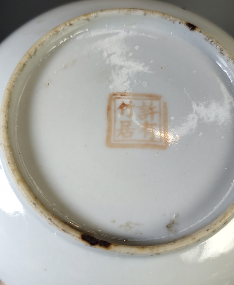 古玩陶瓷民國(guó)-粉彩花鳥紋盤（名家許逢生）經(jīng)典之作拍賣，當(dāng)前價(jià)格2699元