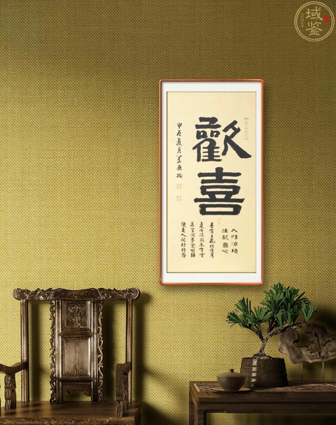 古玩字畫(huà)萬(wàn)應(yīng)均·歡喜 真品鑒賞圖