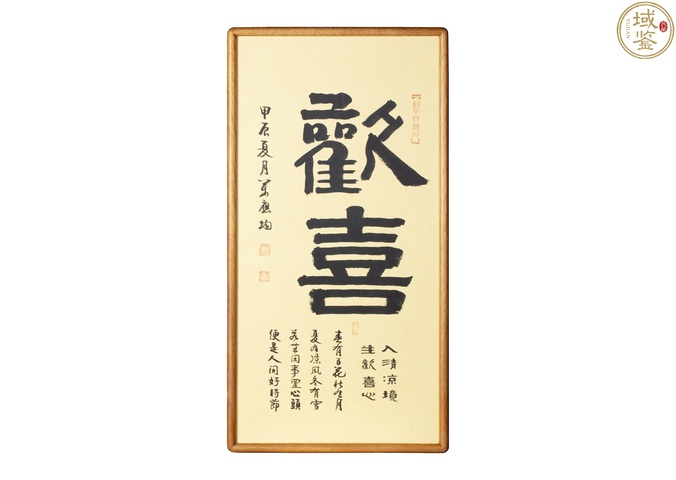 古玩字畫(huà)萬(wàn)應(yīng)均·歡喜 真品鑒賞圖