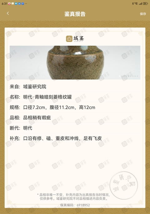 古玩陶瓷明龍泉青釉暗刻菱格紋魚簍尊拍賣，當前價格6888元