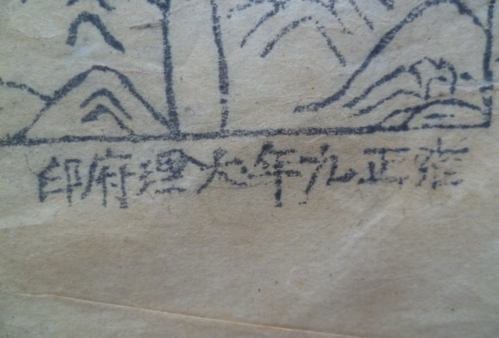 古玩雜項地圖真品鑒賞圖