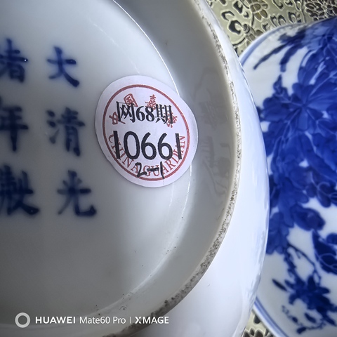 古玩陶瓷清光緒 青花折枝花卉紋碗拍賣，當前價格2888元