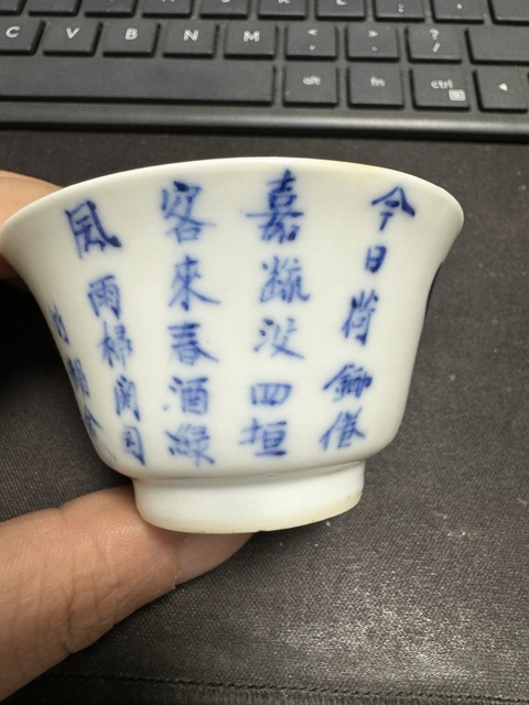 古玩陶瓷萊菔詩紋青花杯真品鑒賞圖