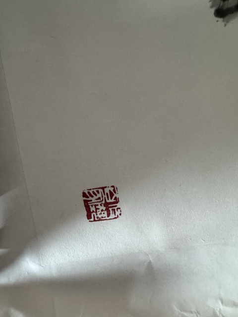 古玩字畫富貴圖真品鑒賞圖